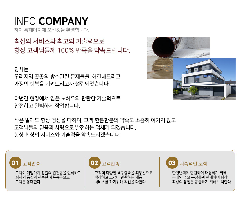 김포방수옥상방수외벽방수