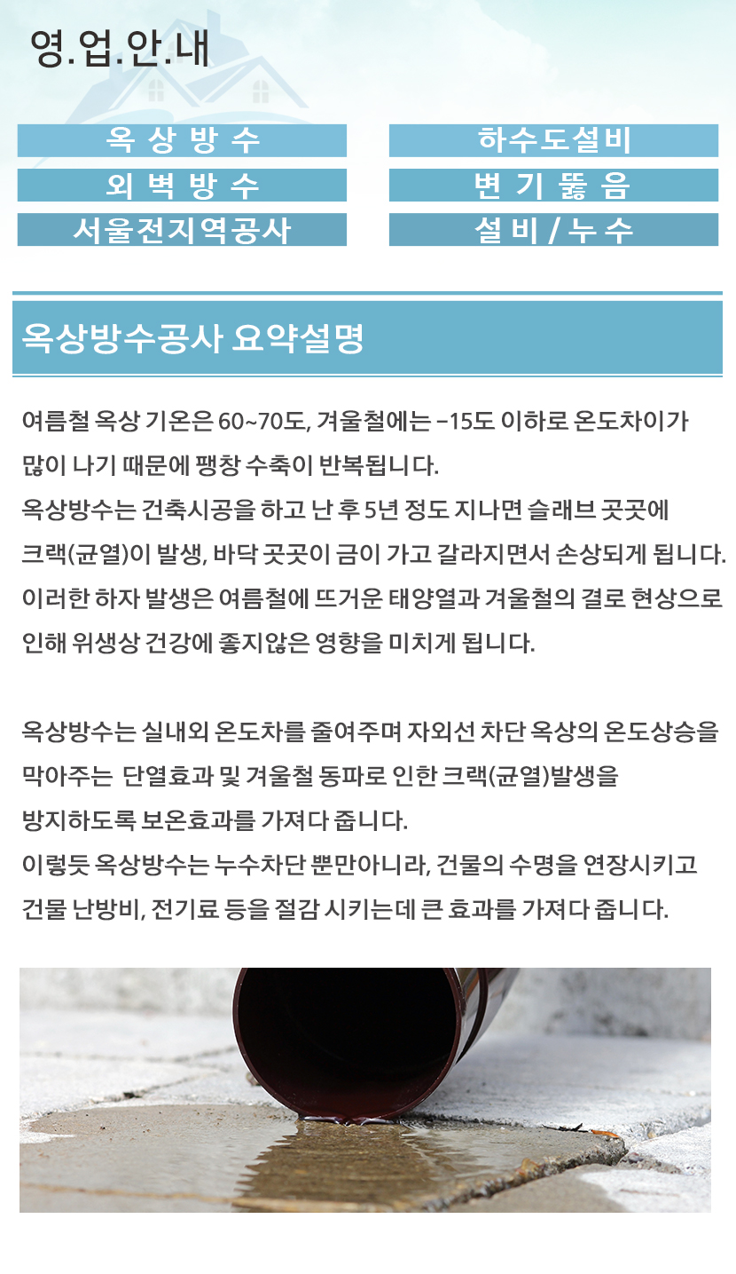 김포방수옥상방수외벽방수