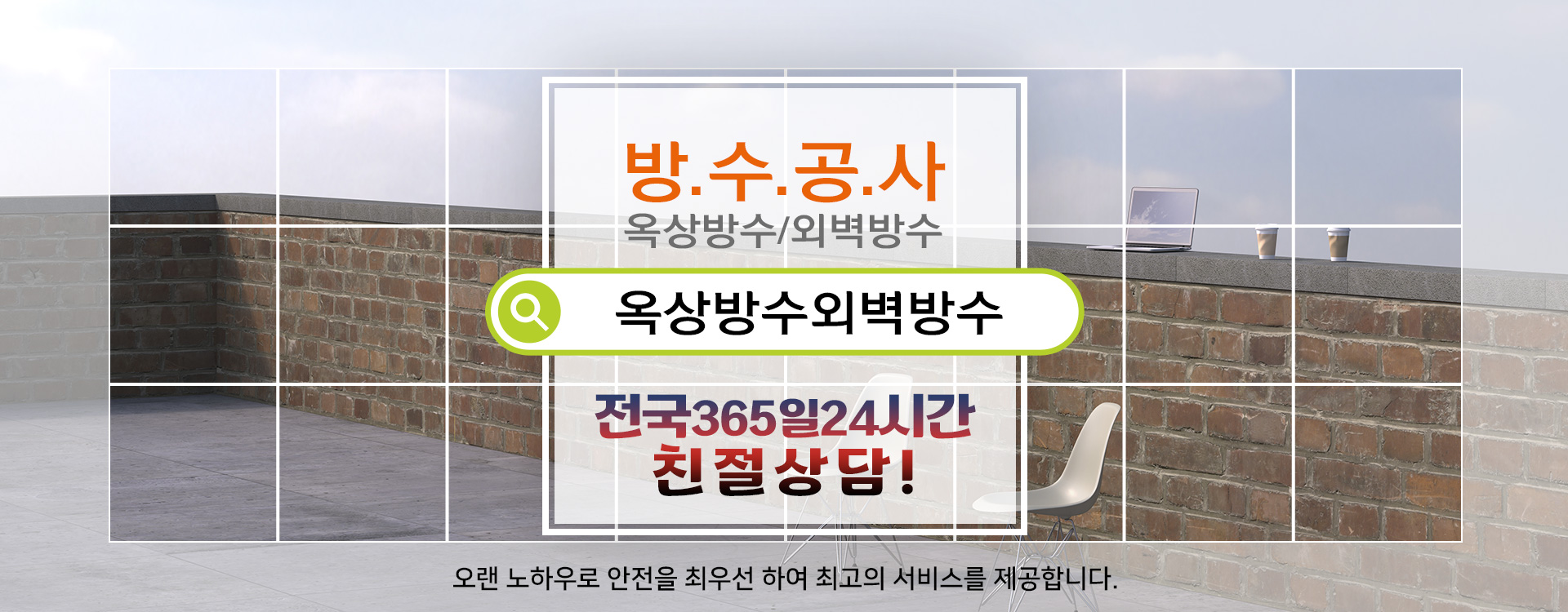 방수옥상방수외벽방수 PC 비주얼 0